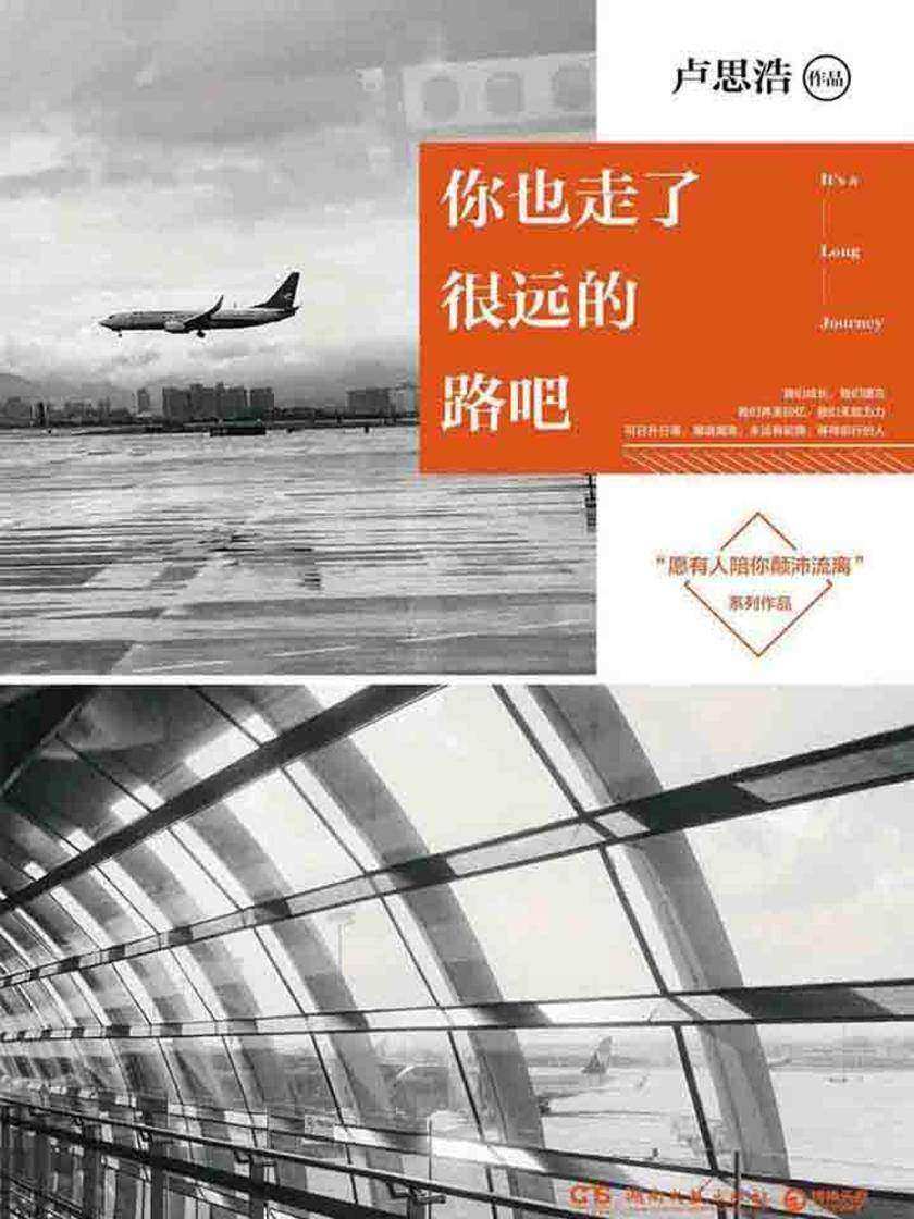 你也走了很远的路吧