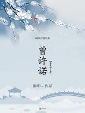 曾许诺(上下2册)