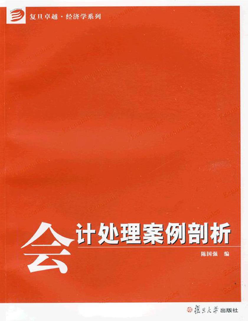 会计处理案例剖析