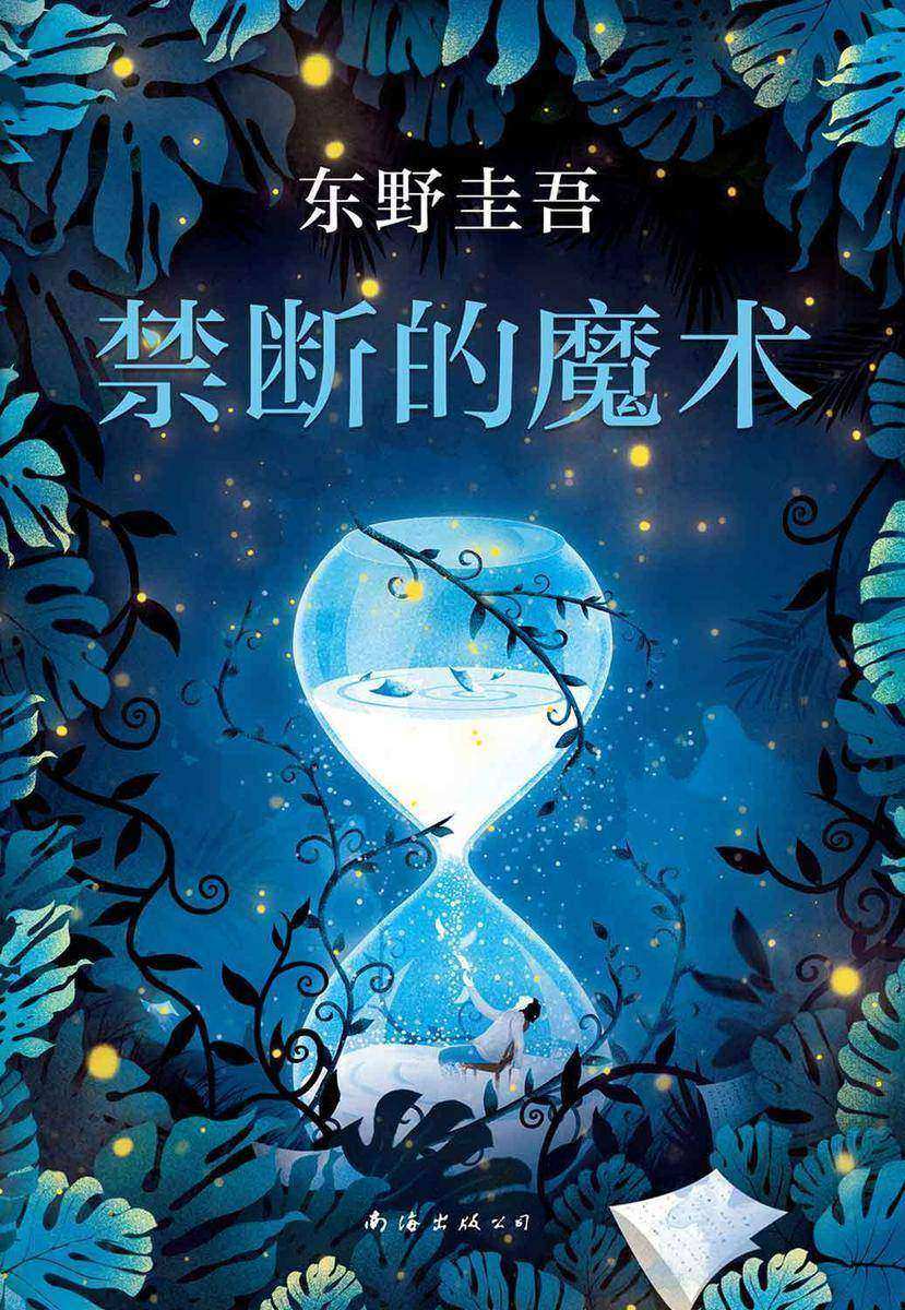 禁断的魔术