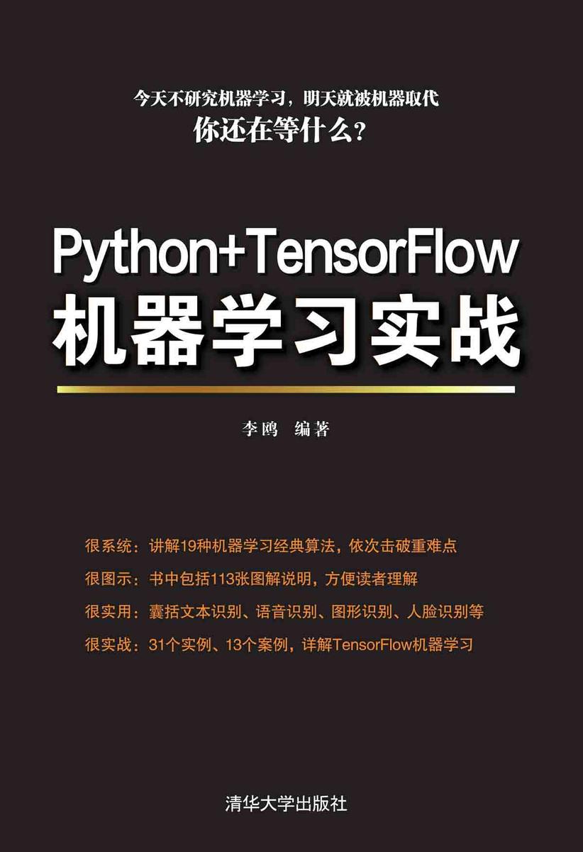 Python+Tensorflow机器学习实战