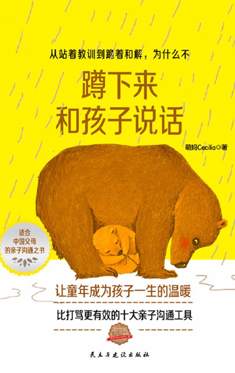 蹲下来和孩子说话