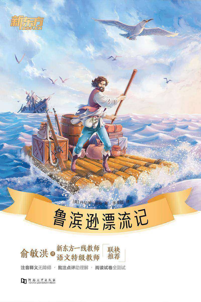 鲁滨逊漂流记