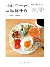 开心的一天从早餐开始