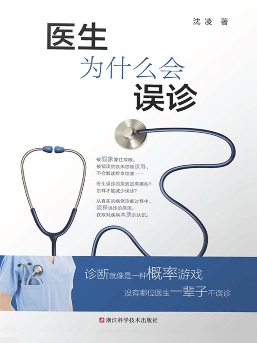 医生为什么会误诊