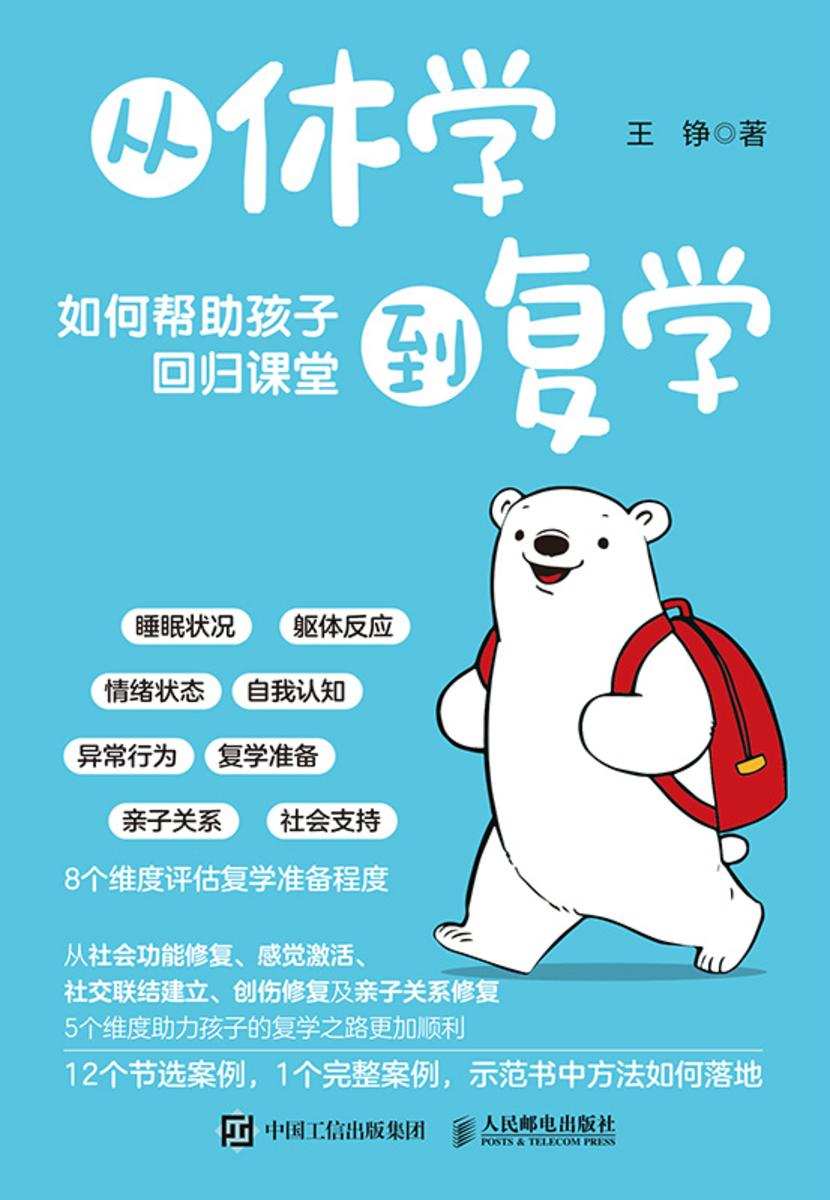 从休学到复学:如何帮助孩子回归课堂