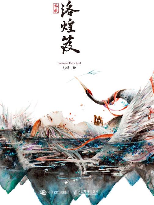 洛煌笈(典藏)