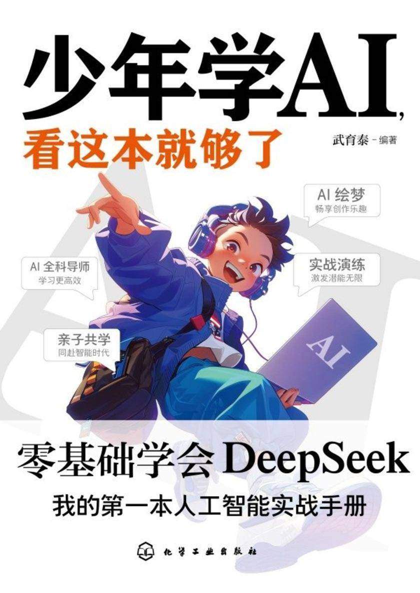 少年学AI,看这本就够了