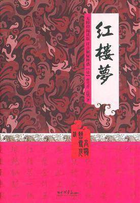 红楼梦
