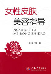 女性皮肤美容指导