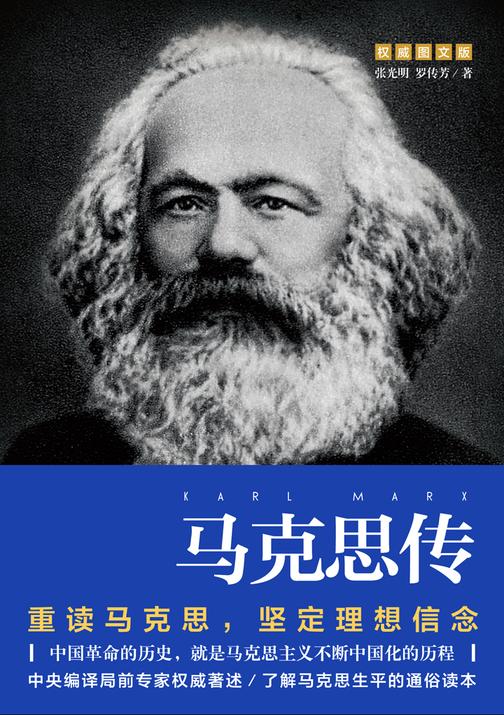 马克思传