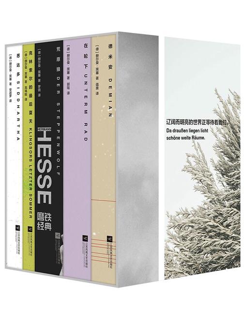 磨铁经典文库系列:黑塞文集(全五册)