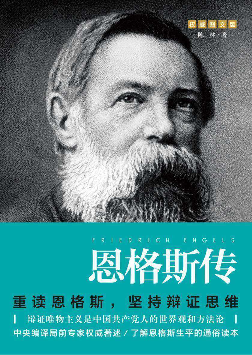 恩格斯传