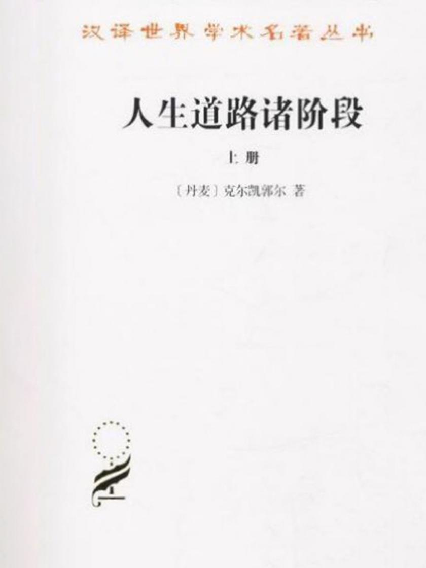 人生道路诸阶段16413-9