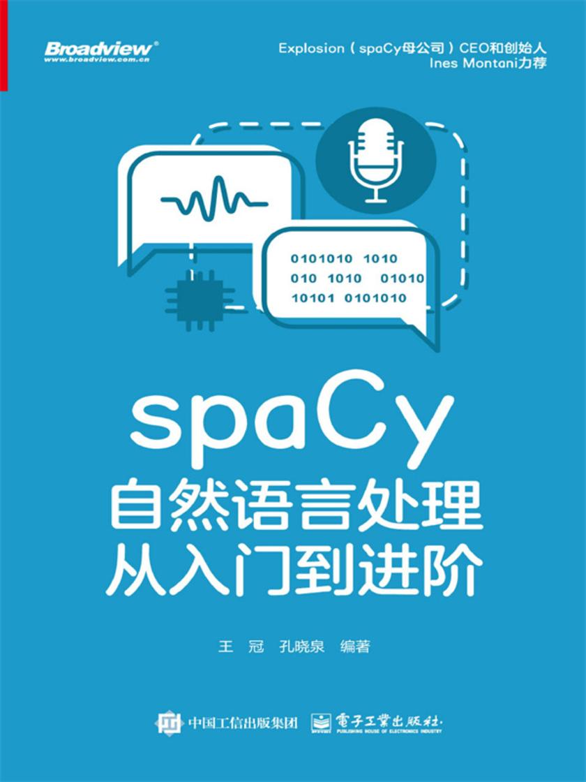spaCy自然语言处理从入门到进阶