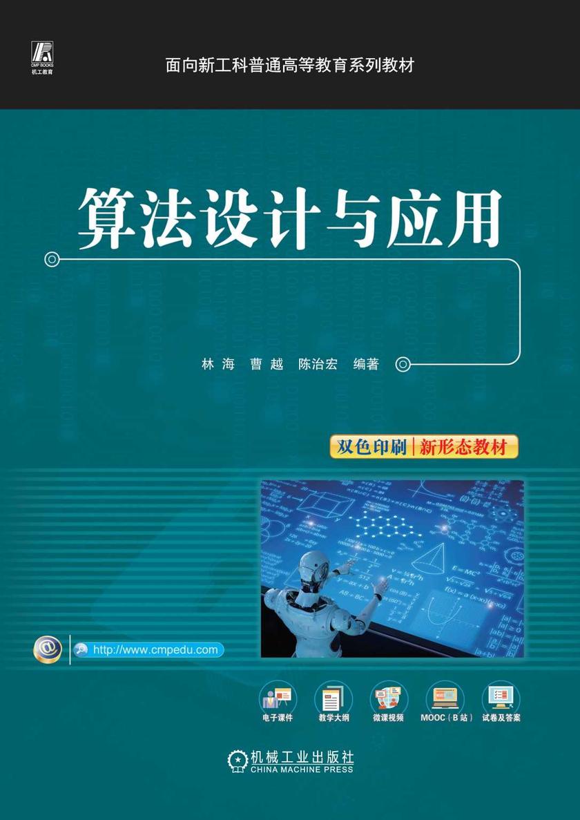 算法设计与应用