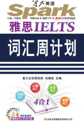 雅思词汇周计划