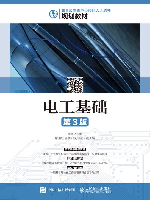 电工基础(第3版)