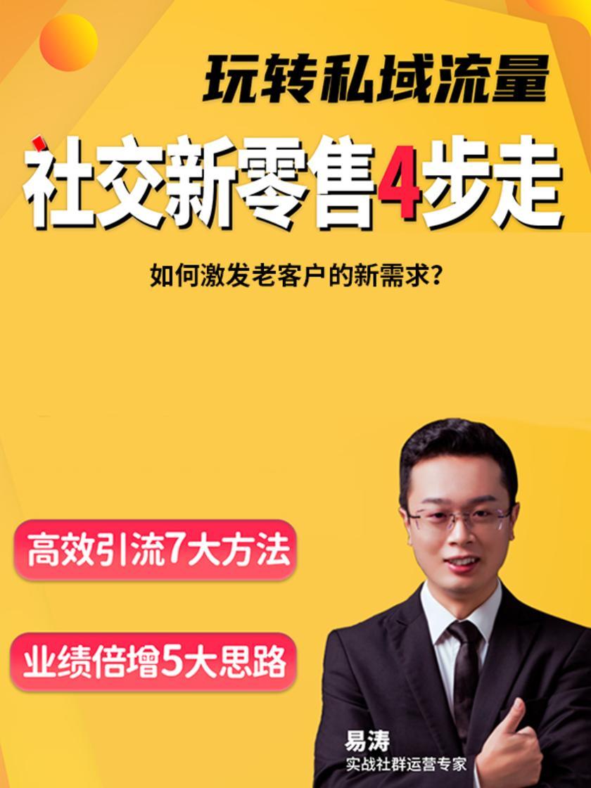 第10集 如何激发老客户的新需求?(此商品为视频课程)