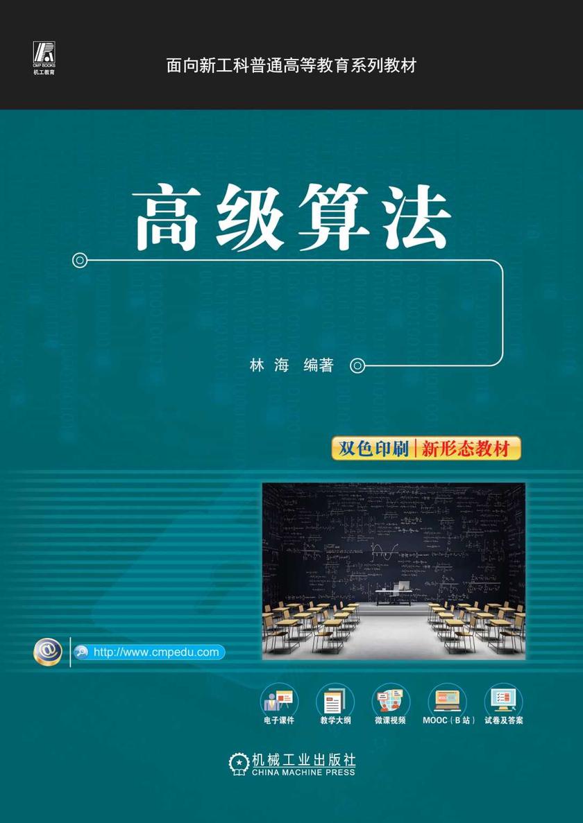 高级算法