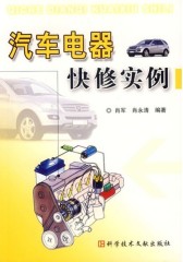 汽车电器快修实例