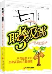 职场三级跳