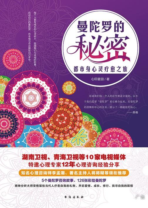 曼陀罗的秘密（92%看过《秘密花园》的人都会选择这本书）