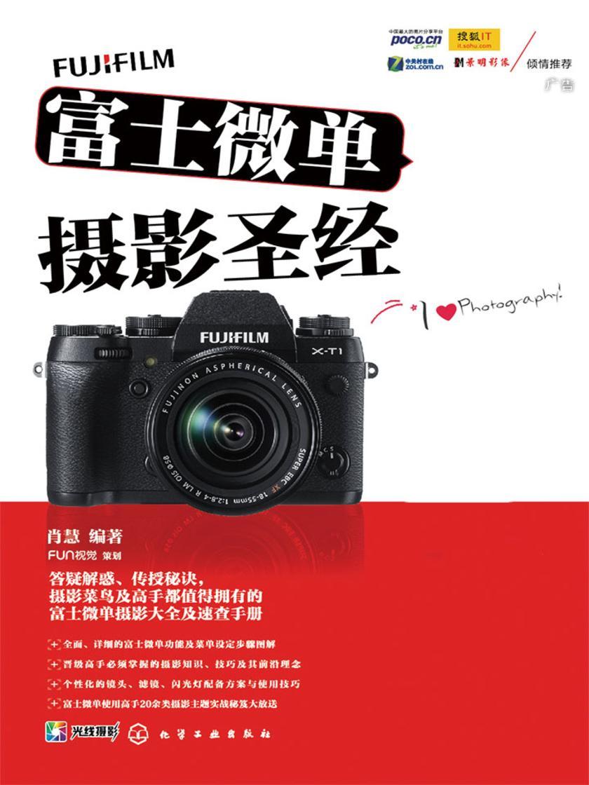 富士微单摄影圣经