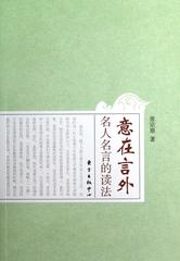 意在言外：名人名言的读法