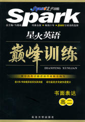 训练.高二书面表达(仅适用PC阅读)