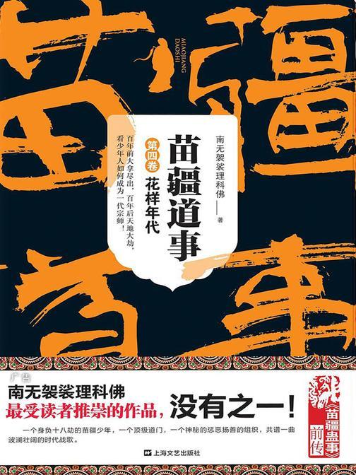 苗疆道事4