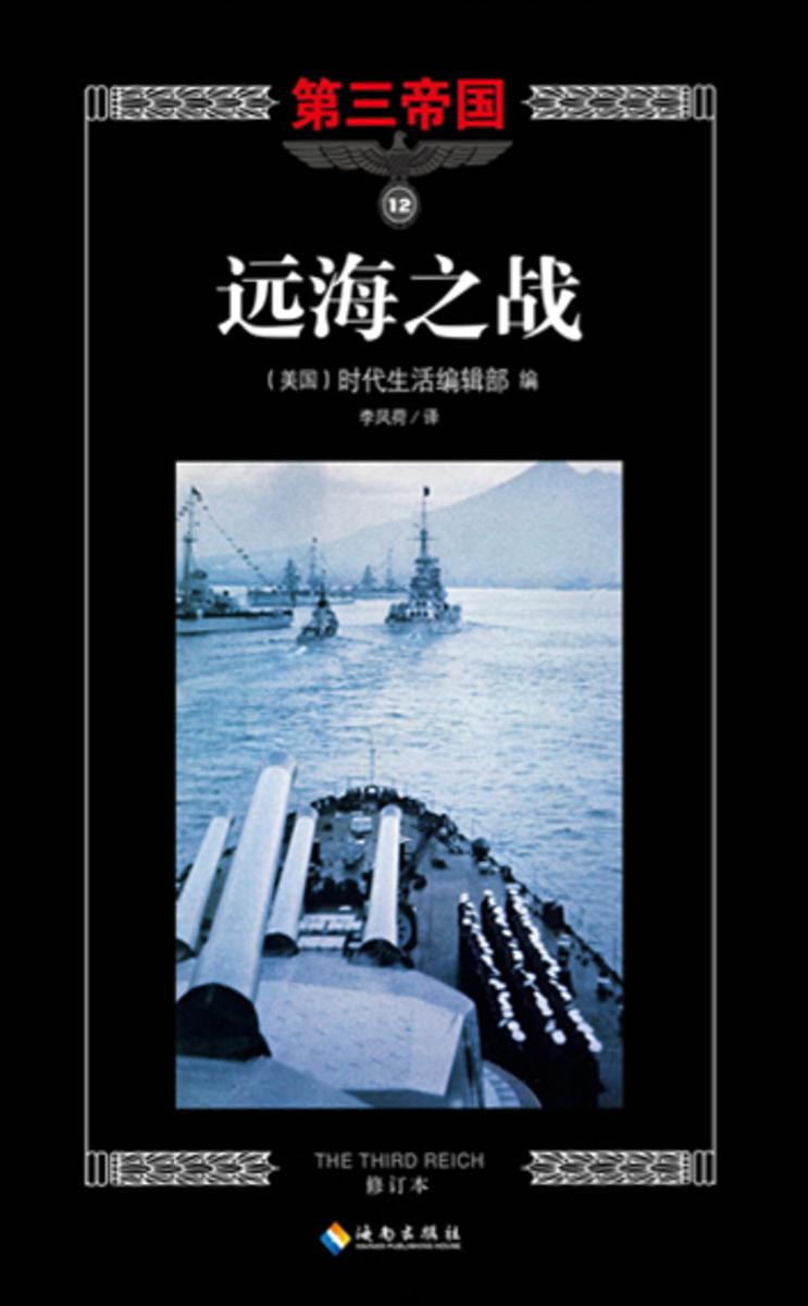 第三帝国系列:远海之战12