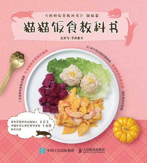 猫猫饭食教科书