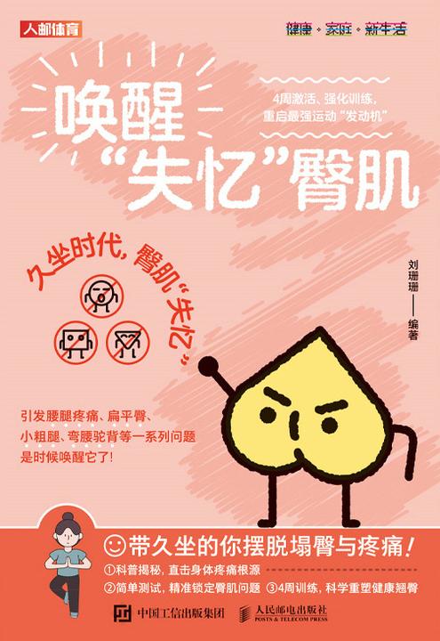 唤醒“失忆”臀肌:4周激活、强化训练,重启*强运动“发动机”