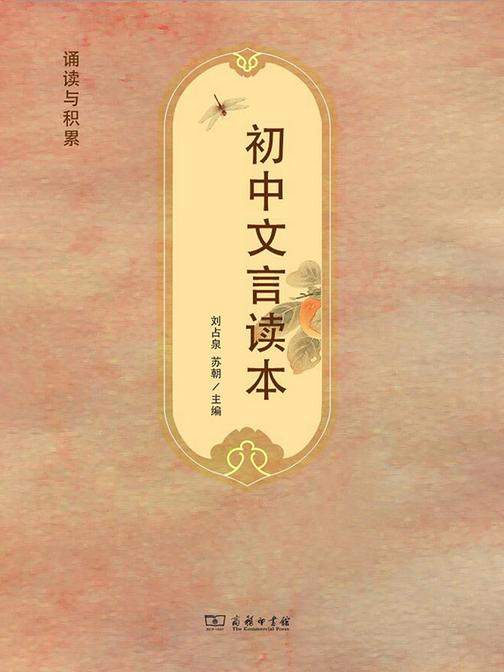 初中文言读本