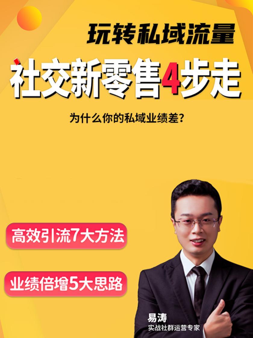 第16集 为什么你的私域业绩差?(此商品为视频课程)