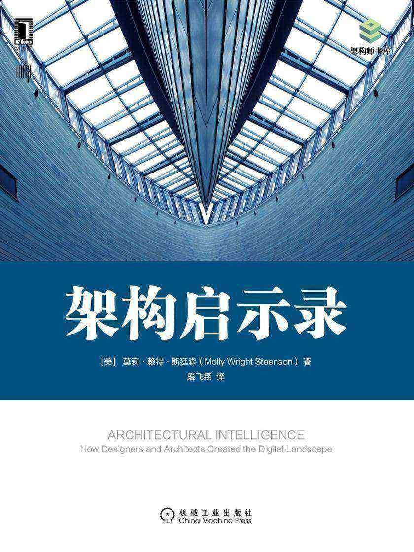 架构启示录