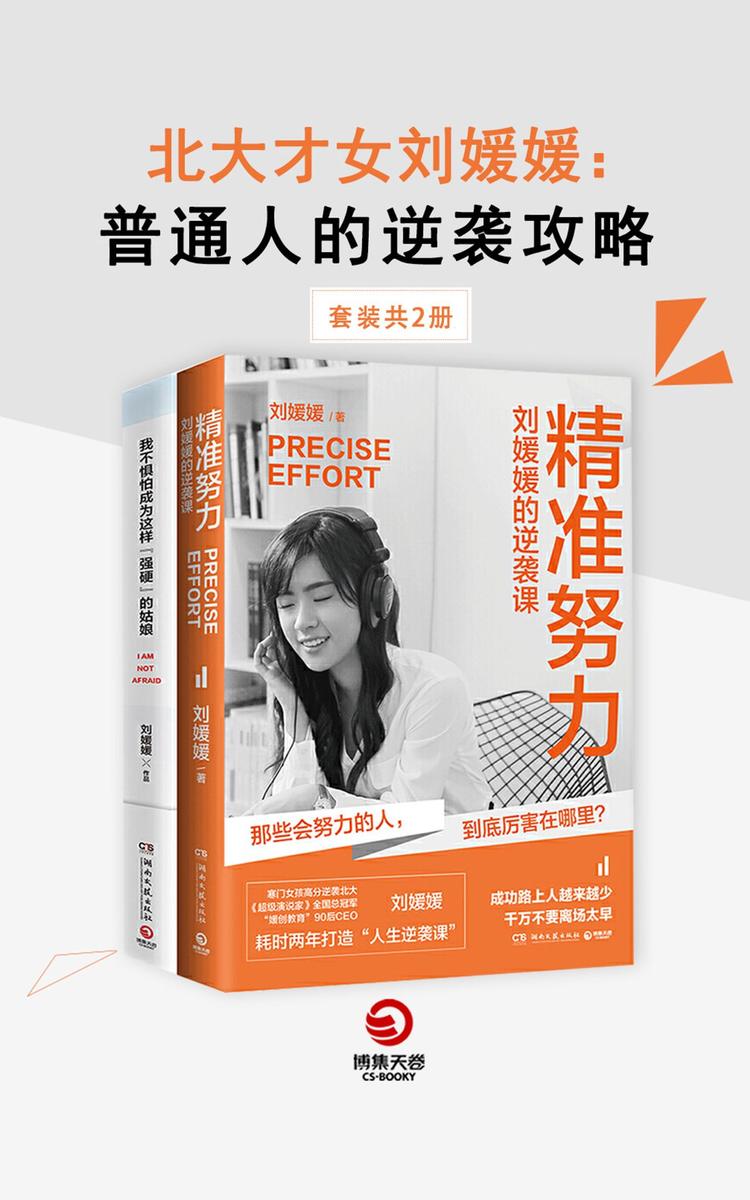 北大才女刘媛媛：普通人的逆袭攻略