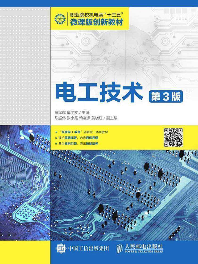 电工技术(第3版)