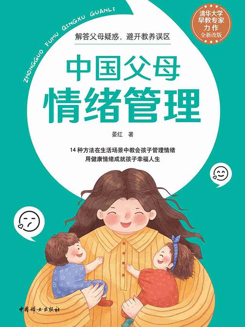 中国父母情绪管理