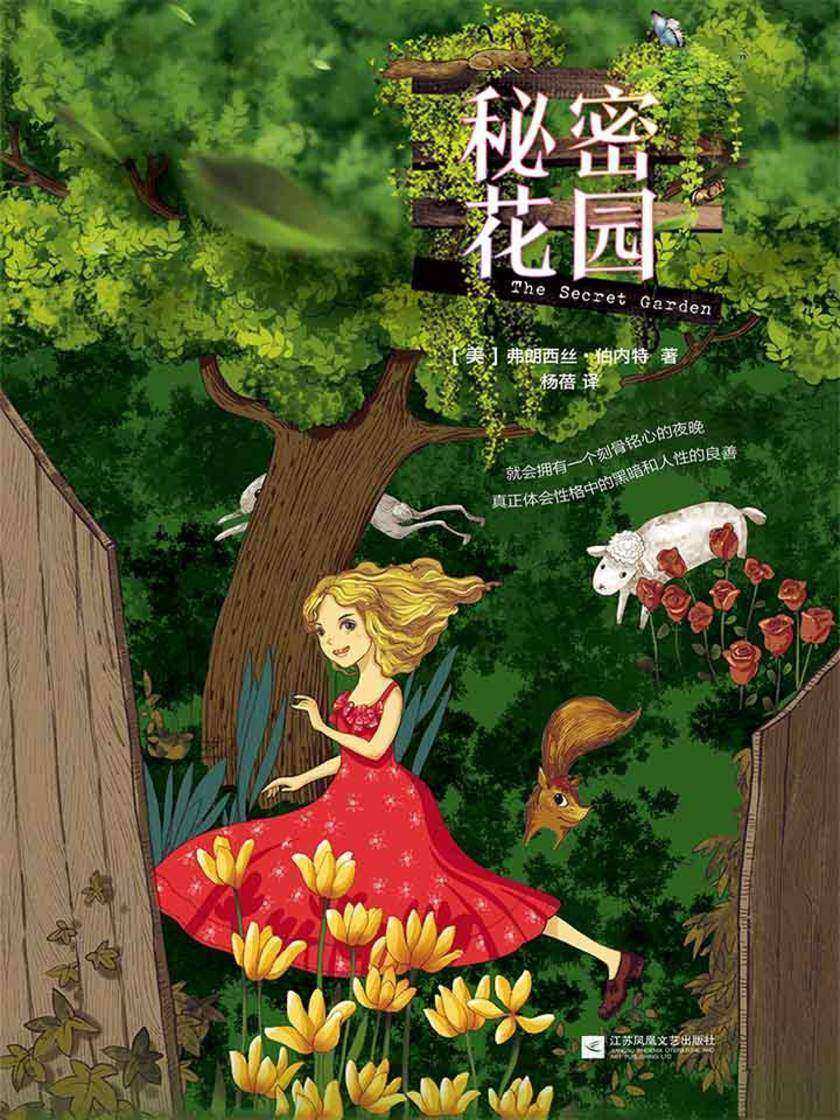 秘密花园