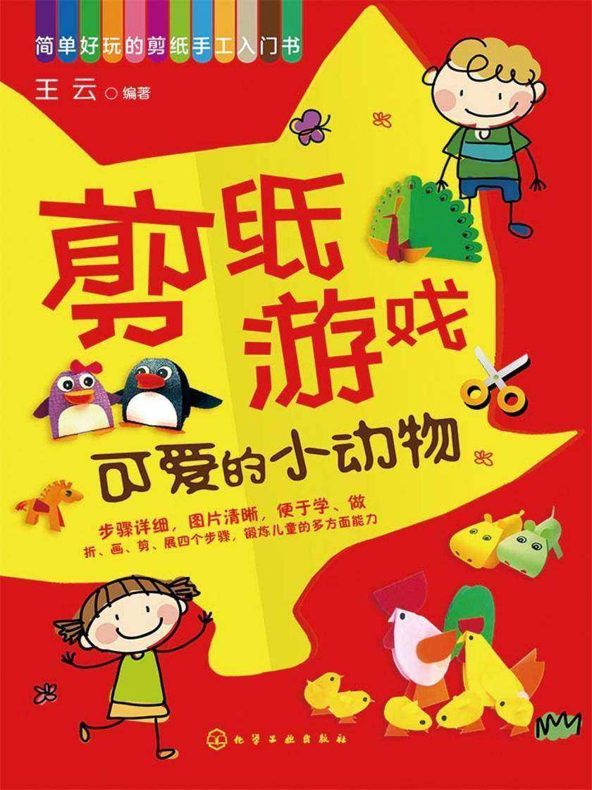 剪纸游戏