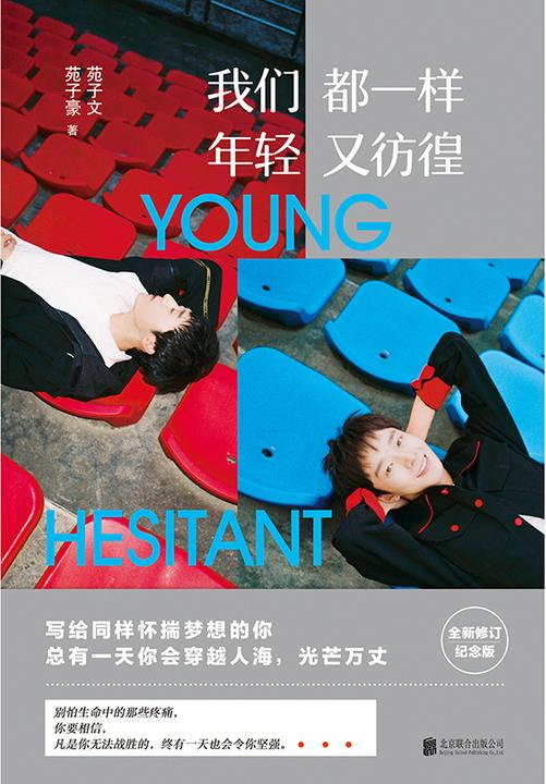 我们都一样，年轻又彷徨