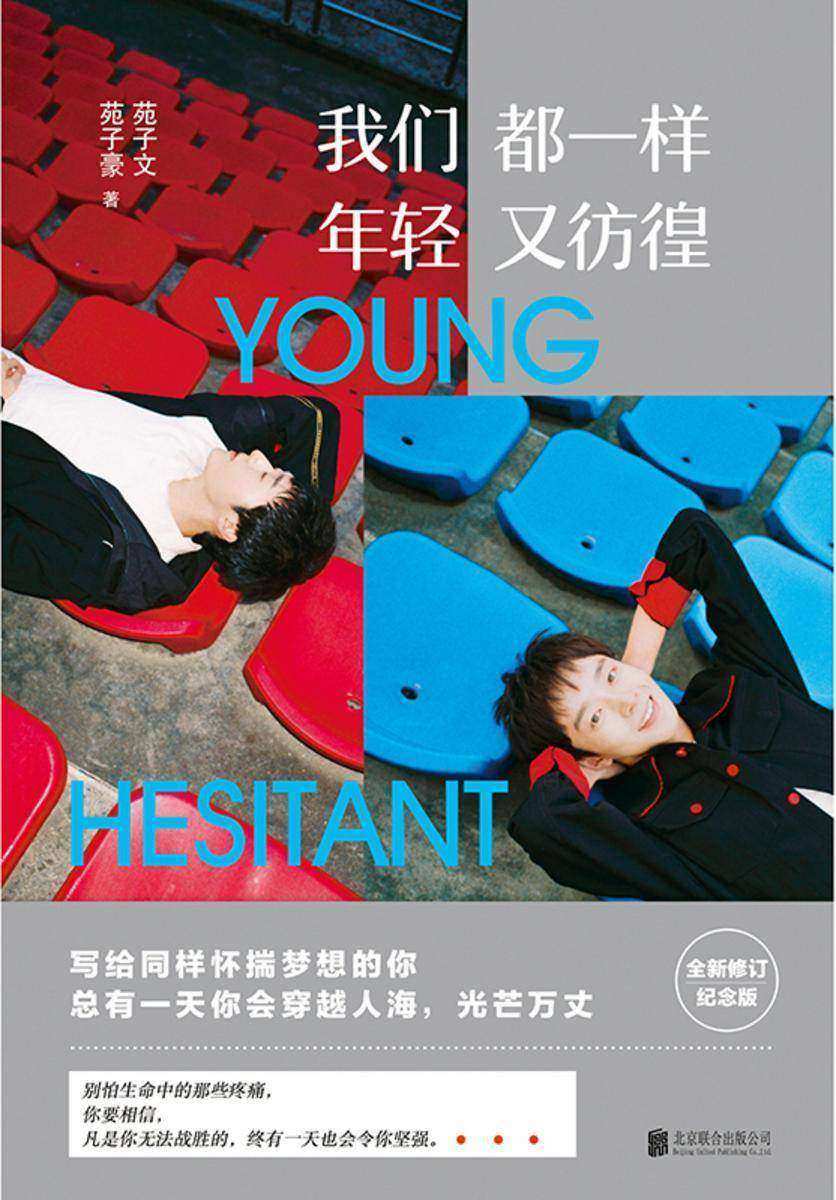 我们都一样，年轻又彷徨