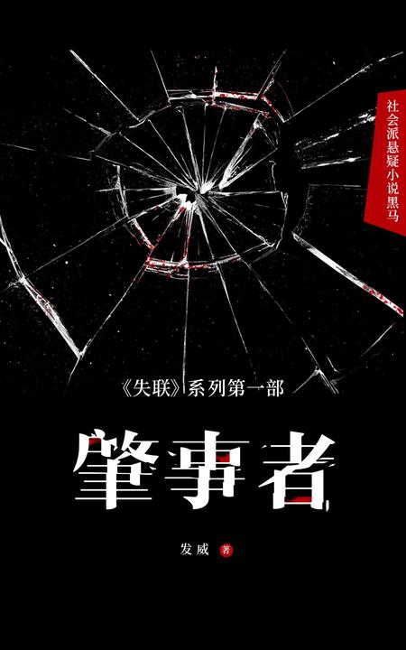 肇事者