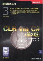 CLR via C#（第3版）(试读本)