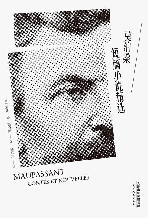 莫泊桑短篇小说精选
