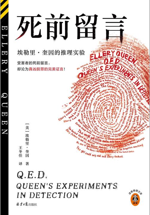死前留言