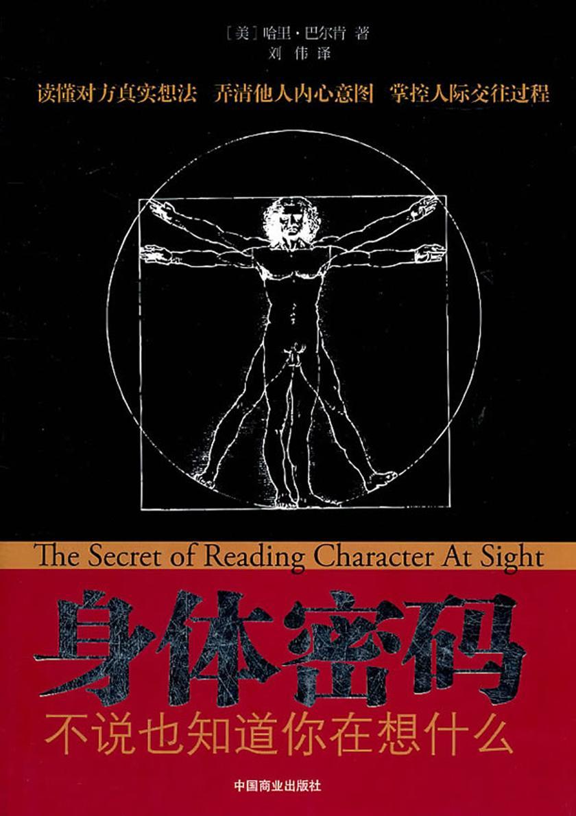 身体密码