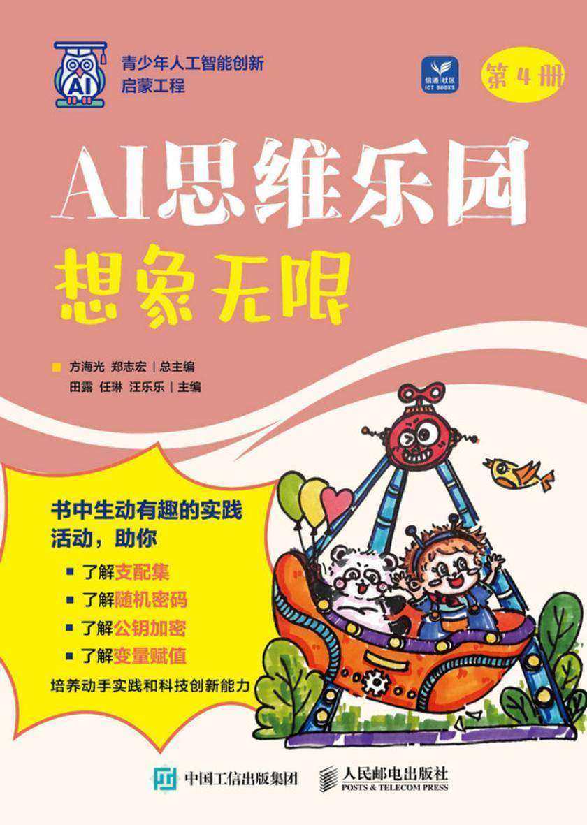 AI思维乐园:想象无限
